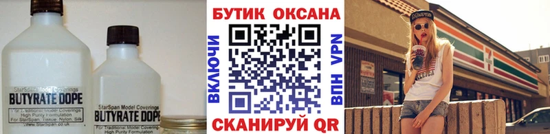 Бутират бутандиол  как найти закладки  Светлый 